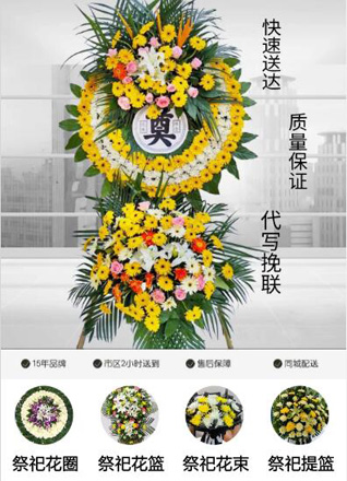 山东济宁微山县韩庄镇北马山村花圈代送